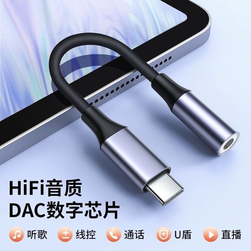 数字音频耳机转接线TypeC转3.5MM