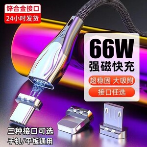 66W磁吸三合一数据线超级快充usb