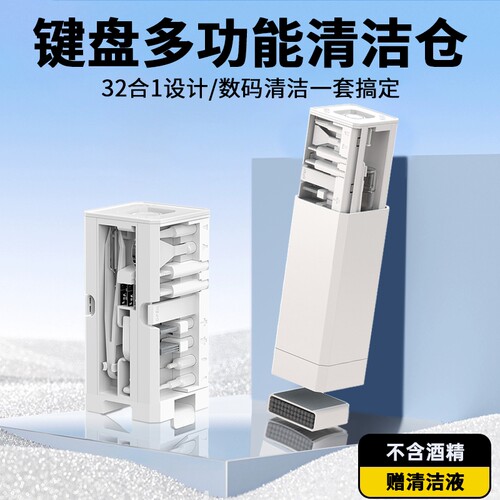 键盘多功能清洁神器32件套清洁