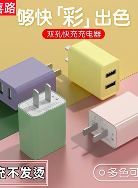 巴喜路双口闪充USB多口手机通用充电器头适用于安卓vivo华为苹果typec小米oppo平板快充5V2A插头3C认证