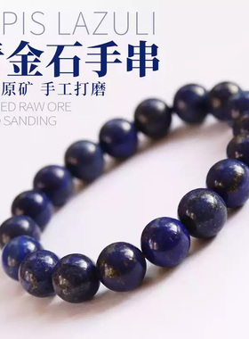 原矿无优化青金石手串
