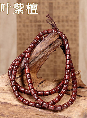 印度小叶紫檀竹节珠手串