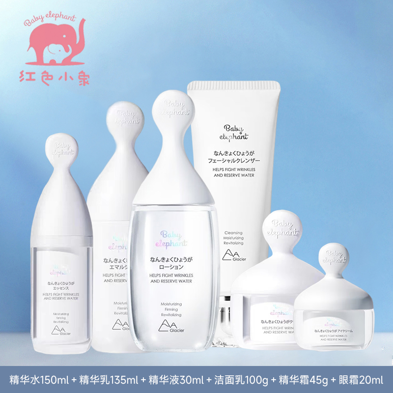 红色小象套装护肤品孕妇怀孕期可用哺乳期补水保湿滋润温和护肤品