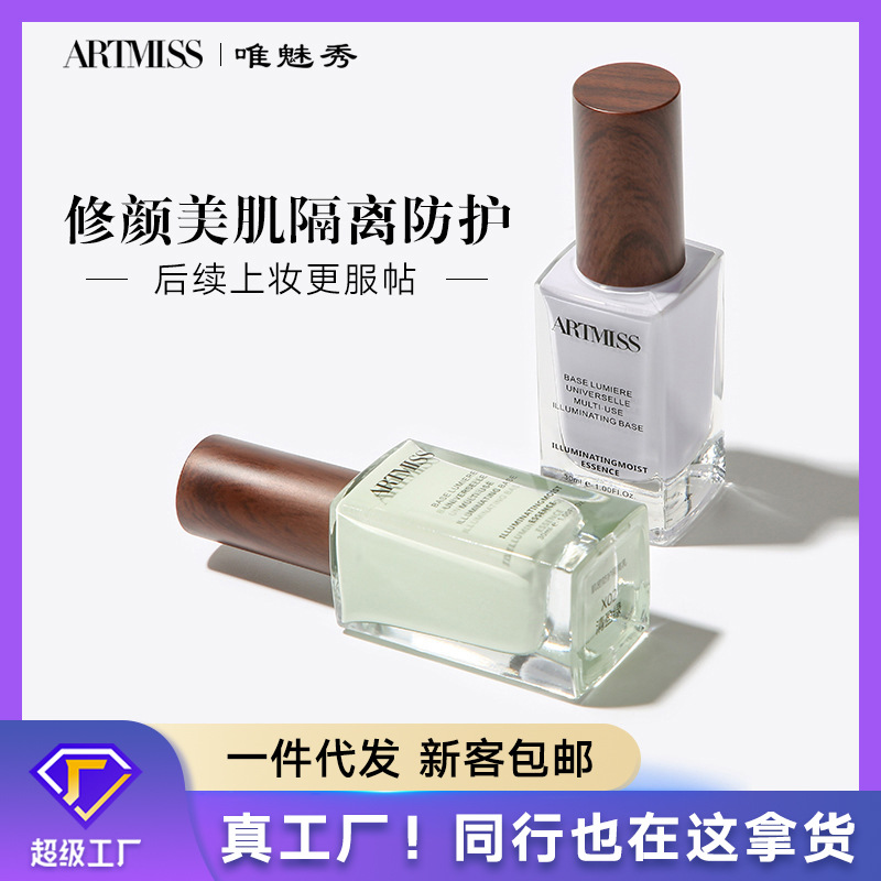 ARTMISS品牌隔离霜妆前乳水润