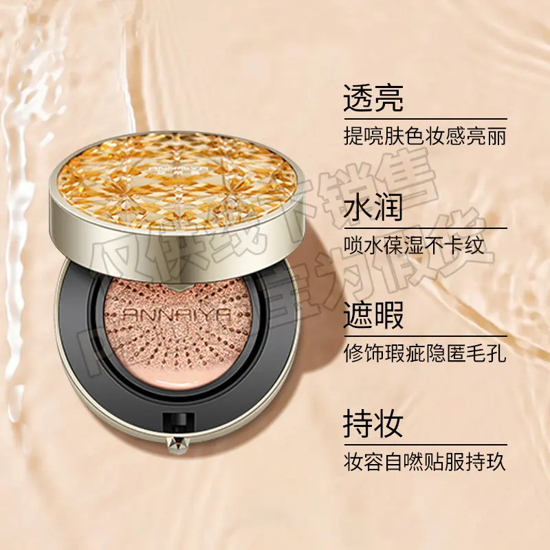安奈雅防晒BB霜CC霜水润遮瑕持久