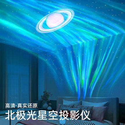 北极光星空投影仪满天星小夜灯彩顶浪漫床头氛围灯卧室情调高级感