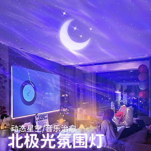 氛围灯卧室情调高级感北极光星空投影灯满天星水波纹床头小夜灯彩