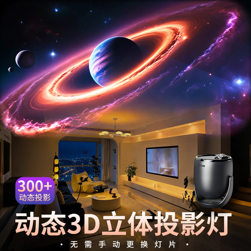 3d动态星空投影灯满天星卧室氛围感立体全息新款床头小夜灯仪插电