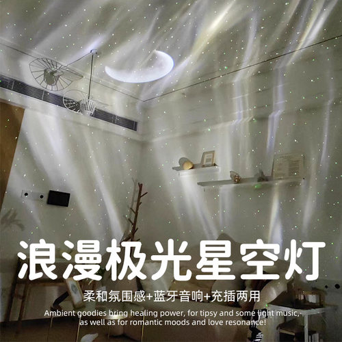 氛围感星空灯浪漫极光小夜灯