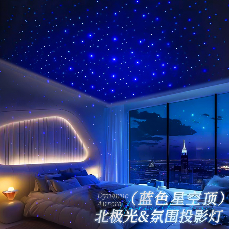 首发蓝色星空顶极光梦幻氛围夜灯