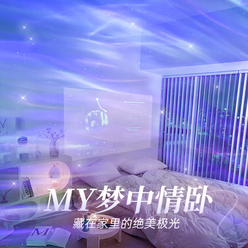 卧室浪漫气氛极光氛围灯星空投影