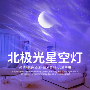 氛围灯卧室情调气氛浪漫北极光星空投影灯满天星主卧床头灯高级感