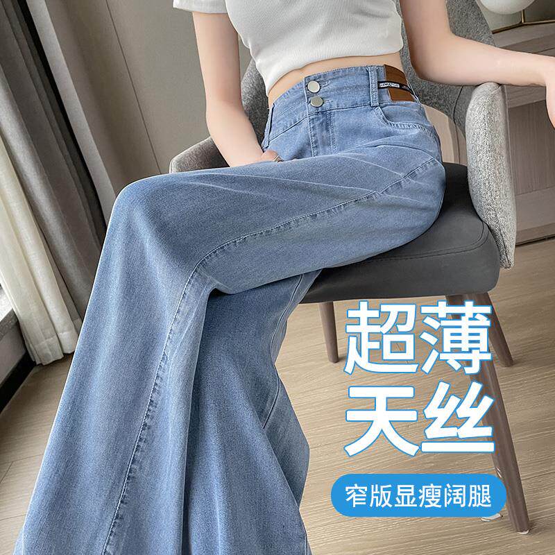 天丝阔腿牛仔裤女夏2025新款莱赛尔浅色高腰垂感夏季薄款直筒裤子