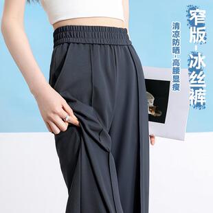 冰丝窄版西装裤女黑色夏季防晒薄款2024新款小个子垂感休闲阔腿裤