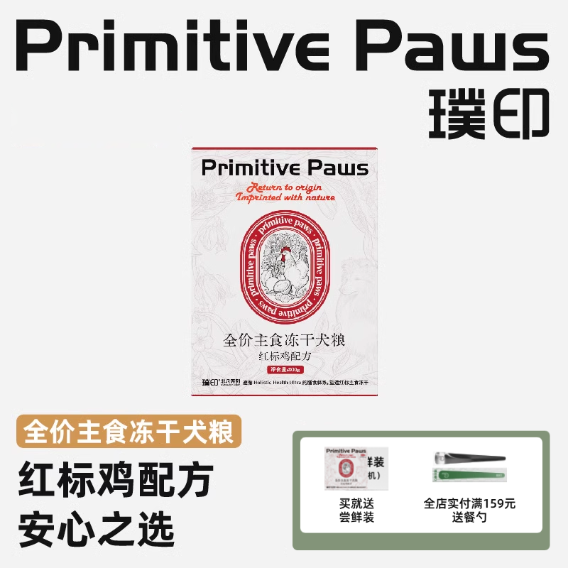 璞印狗狗主粮红标鸡配方