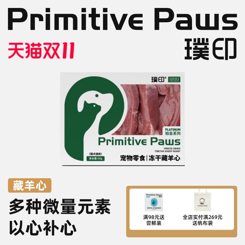 【新品】璞印冻干藏羊心狗狗猫咪补充微量元素原切肉宠物零食