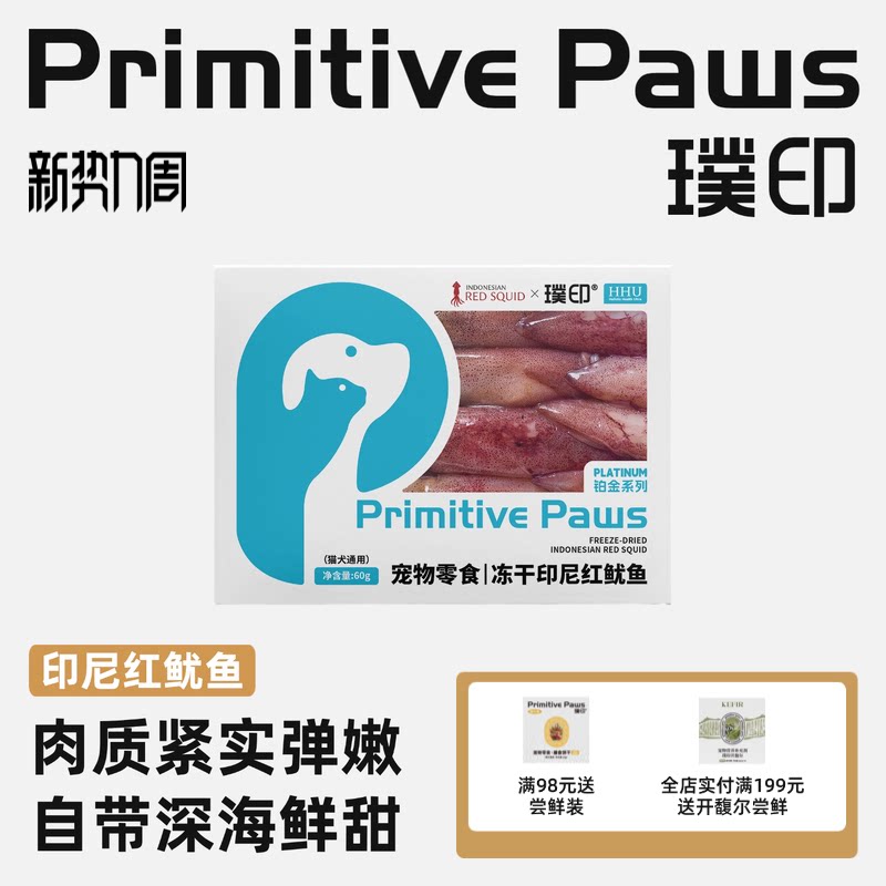 【新品】璞印冻干印尼红鱿鱼狗狗猫咪宠物零食自带纯粹深海鲜甜