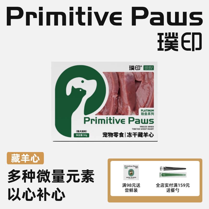 【新品】璞印冻干藏羊心狗狗猫咪补充微量元素原切肉宠物零食