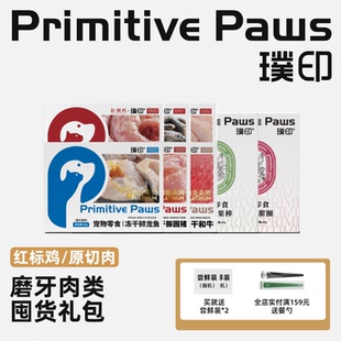 【囤货装】璞印冻干红标鸡系列鸡脖爪鸡翅尖猫狗狗磨牙零食