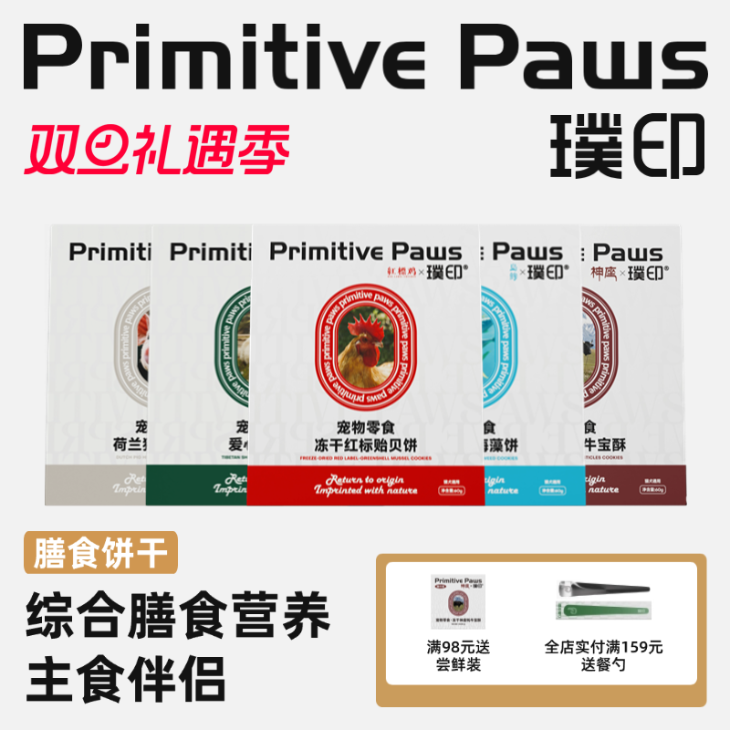 璞印狗狗猫咪冻干红标贻贝饼草肚饼岛鲹海藻饼犬肠胃友好宠物零食