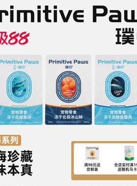 【新品】璞印冻干北极冰山蚌岛参鱼排鱼腹肉狗狗猫咪宠物零食