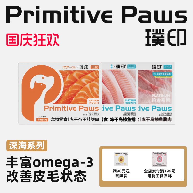 璞印冻干深海鱼系列帝王鲑鱼腹肉北极冰山蚌三文鱼猫狗生骨肉零食