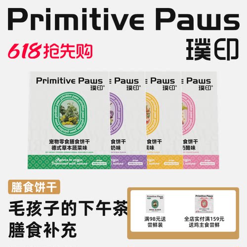 璞印狗狗猫咪冻干膳食饼干山羊奶瑞士莓果奶酪犬肠胃友好宠物零食