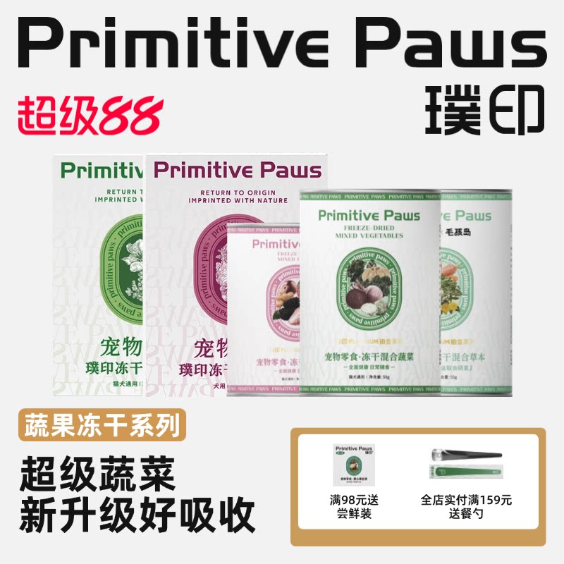 璞印冻干混合蔬菜水果草本孢子甘蓝菌菇狗狗肠胃友好幼犬辅零食