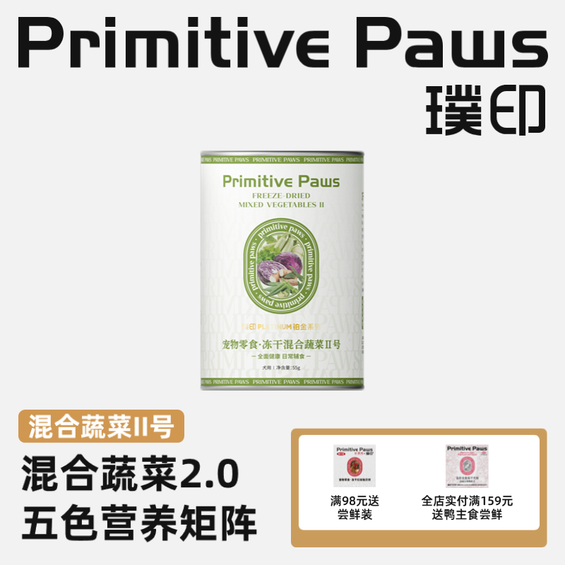 璞印冻干混合蔬菜紫甘蓝山药秋葵荷兰芹狗狗肠胃友好幼犬辅零食