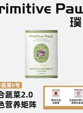 璞印冻干混合蔬菜紫甘蓝山药秋葵荷兰芹狗狗肠胃友好幼犬辅零食