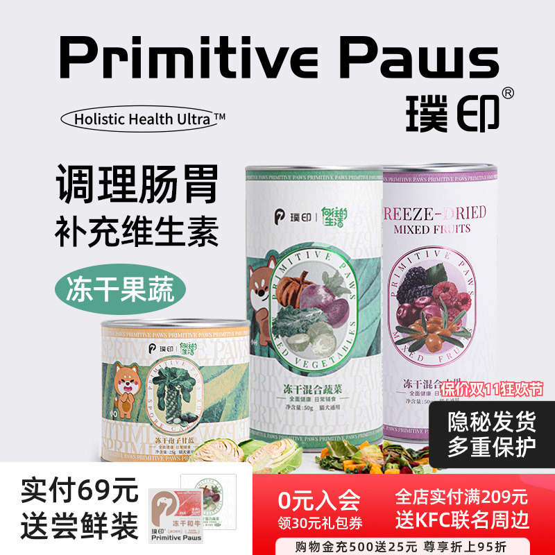 璞印冻干混合蔬菜水果孢子甘蓝狗狗宠物调理肠胃幼犬拌粮伴侣零食