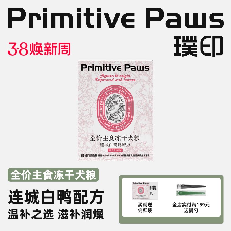 【囤货装】璞印狗狗主粮冻干幼犬连城白鸭生骨肉主食低脂
