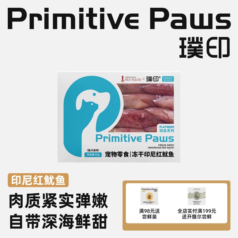 【新品】璞印冻干印尼红鱿鱼狗狗猫咪宠物零食自带纯粹深海鲜甜