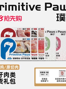 【囤货装】璞印冻干红标鸡系列鸡脖爪鸡翅尖猫狗狗磨牙零食