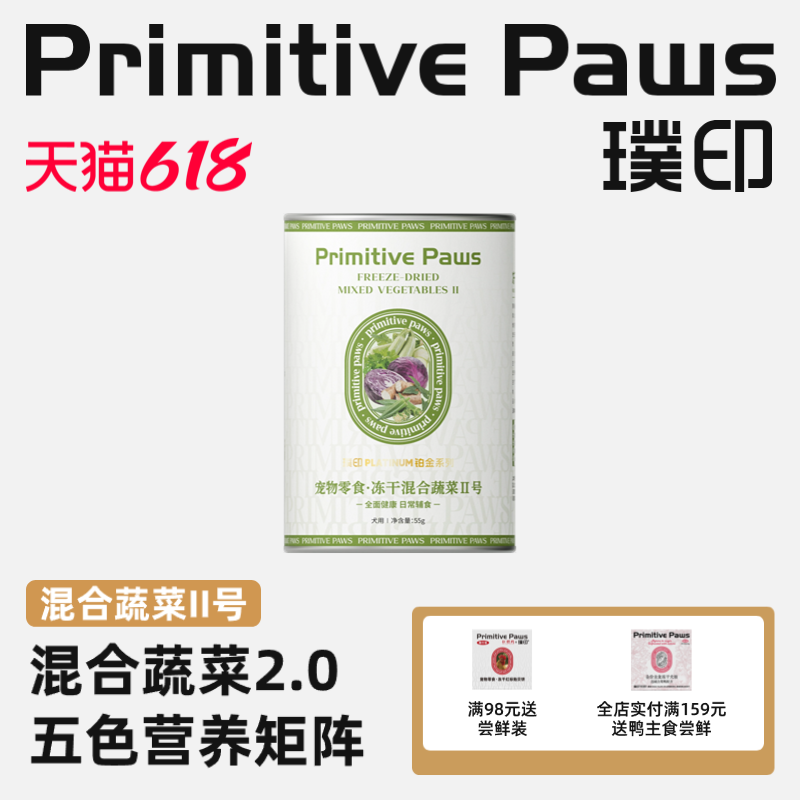 璞印冻干混合蔬菜紫甘蓝山药秋葵荷兰芹狗狗肠胃友好幼犬辅零食