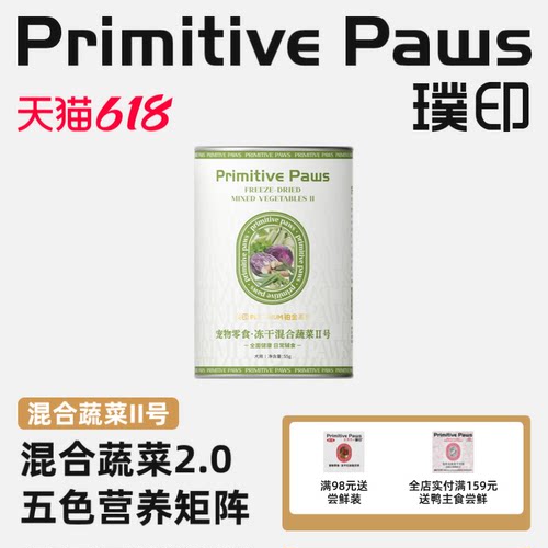 璞印冻干混合蔬菜紫甘蓝山药秋葵荷兰芹狗狗肠胃友好幼犬辅零食