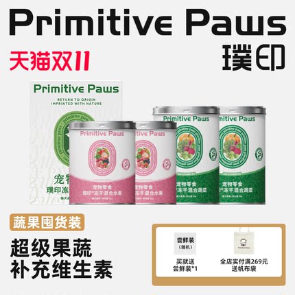 【囤货装】璞印冻干狗狗混合蔬菜水果草本菌菇孢子甘蓝蔬果零食