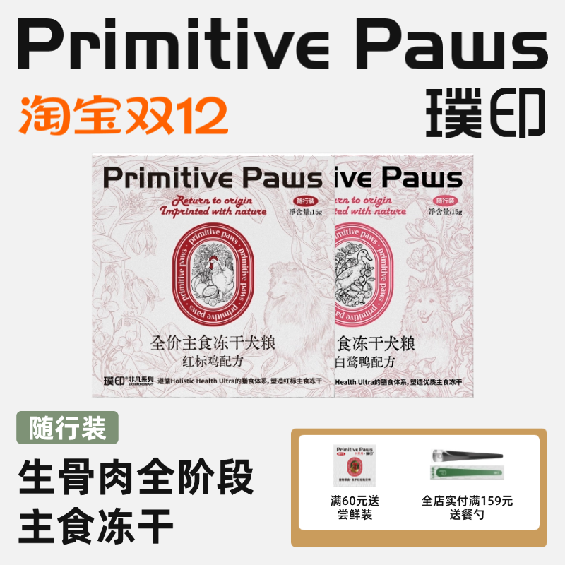 璞印狗狗主食冻干鸡肉鸭肉随行装
