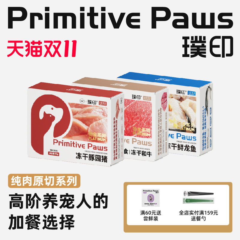 璞印猫咪狗狗生骨肉冻干澳洲进口和牛鲟龙鱼豚园猪低敏零食