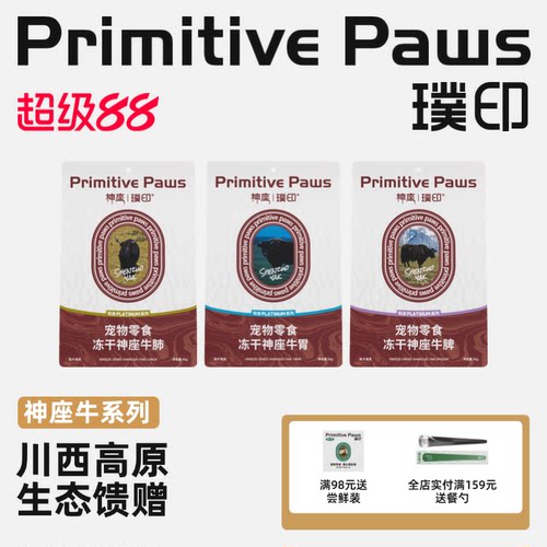 【新品】璞印冻干神座牛胃牛脾牛肺内脏营养狗狗猫咪宠物零食