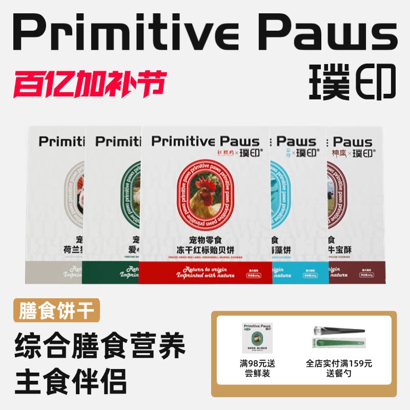 璞印狗狗猫咪冻干红标贻贝饼草肚饼岛鲹海藻饼犬肠胃友好宠物零食