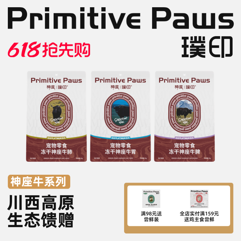 【新品】璞印冻干神座牛胃牛脾牛肺内脏营养狗狗猫咪宠物零食