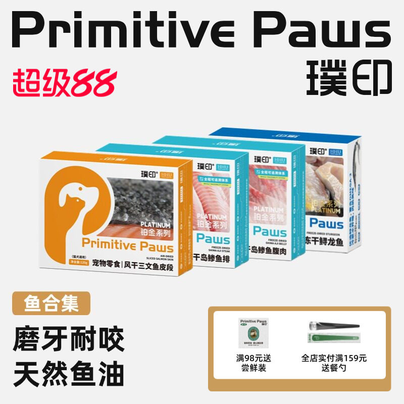 璞印冻干风干三文鱼皮鲟龙鱼岛鲹鱼油猫咪狗狗美毛磨牙零食