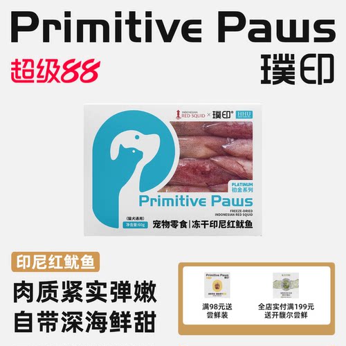 【新品】璞印冻干印尼红鱿鱼狗狗猫咪宠物零食自带纯粹深海鲜甜