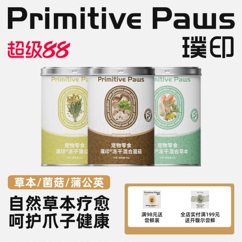璞印狗狗冻干零食混合草本