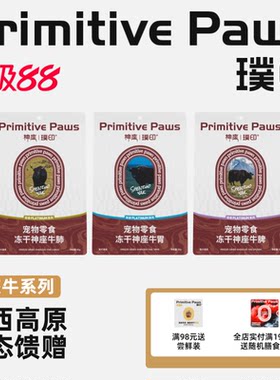 【新品】璞印冻干神座牛胃牛脾牛肺内脏营养狗狗猫咪宠物零食