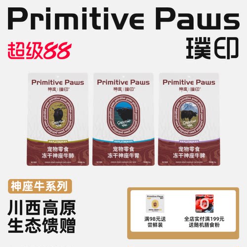 【新品】璞印冻干神座牛胃牛脾牛肺内脏营养狗狗猫咪宠物零食