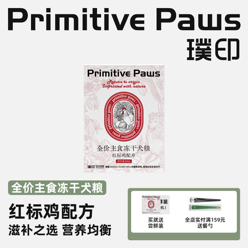 红标鸡主食冻干富含软骨素