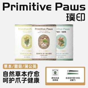 璞印冻干混合草本欧防风蒲公英苜蓿红萝卜泪痕友好狗狗猫幼犬零食