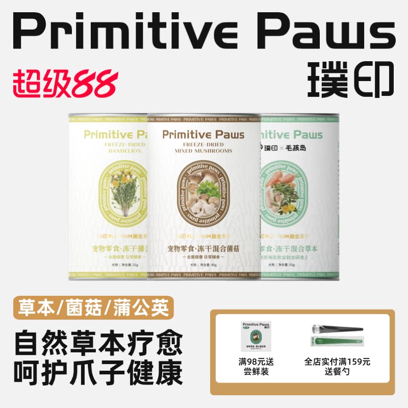 璞印冻干混合草本欧防风蒲公英苜蓿红萝卜泪痕友好狗狗猫幼犬零食